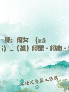 詭秘：魔女與災(zāi)禍